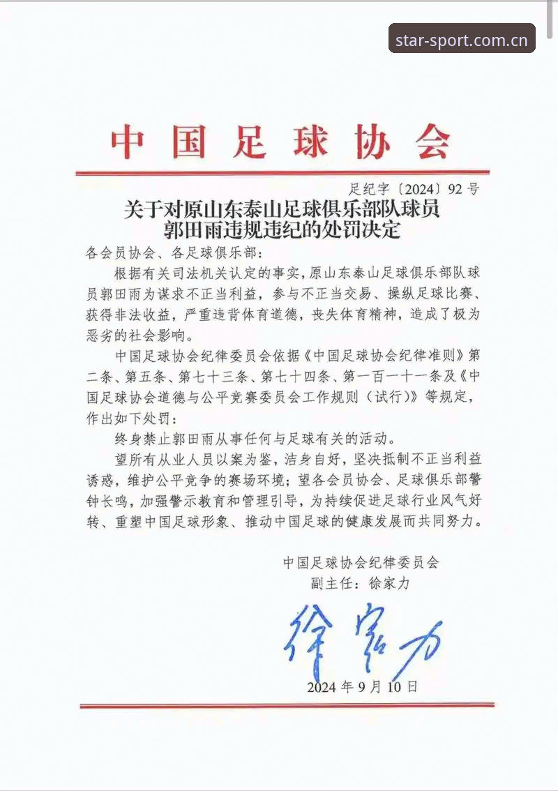 星空体育怎么下载安装教程 中国足协公布第三批禁足名单最新动态:65名违规人员受罚,行业整顿进入深水区